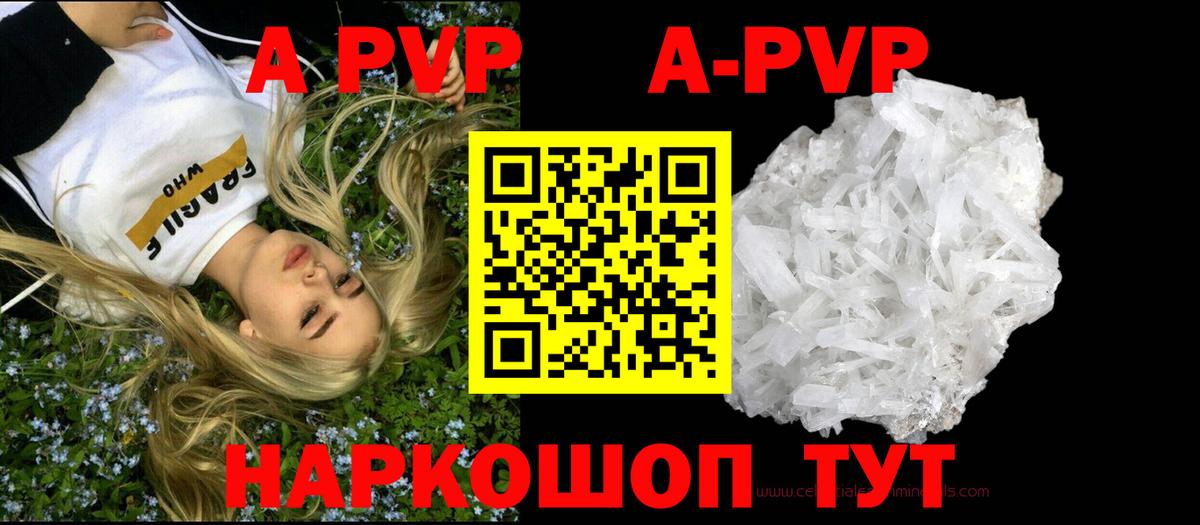 Альфа ПВП  Alpha-PVP кристаллы  Вход с VPN  Альфа ПВП крисы CK  Заводоуковск 
