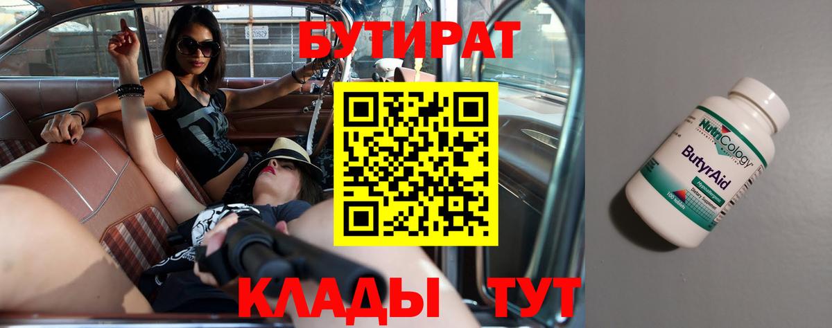 БУТИРАТ BDO 33% Заводоуковск