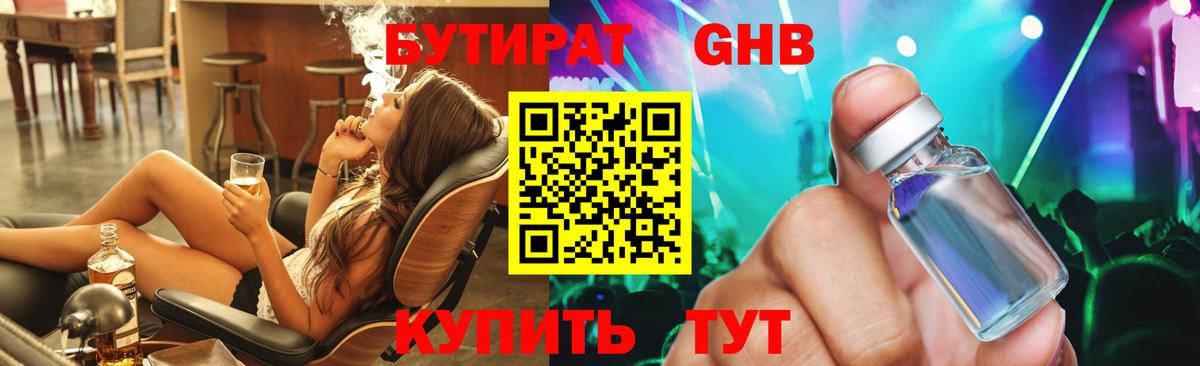 БУТИРАТ  Вход с VPN  Заводоуковск  Бутират бутандиол 