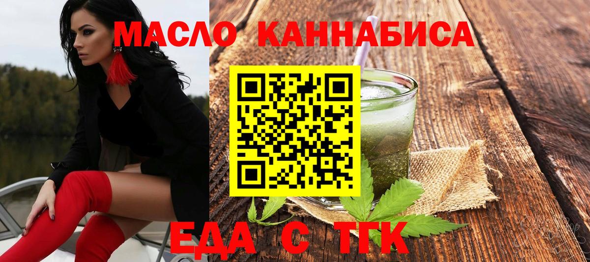 Еда ТГК марихуана  Вход с VPN  Заводоуковск 