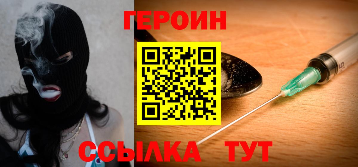 ГЕРОИН афганец Заводоуковск