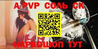 альфа пвп VHQ Волгодонск