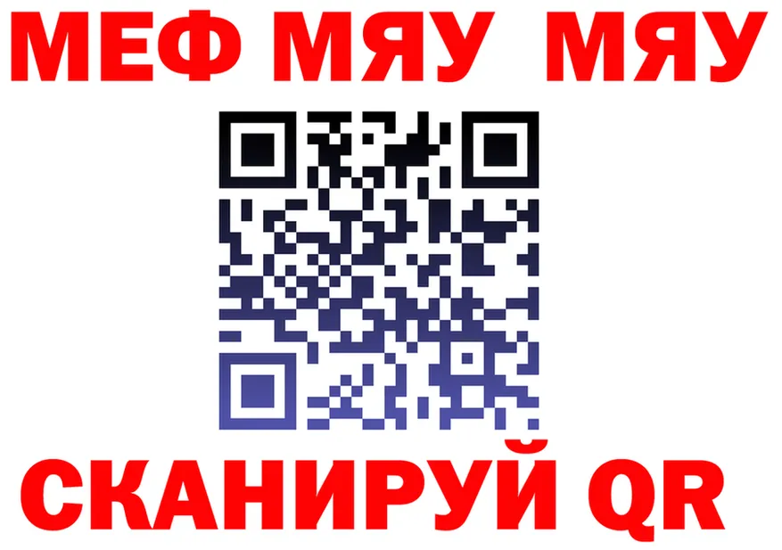 МЯУ-МЯУ кристаллы tor маркетплейс гидра Заводоуковск