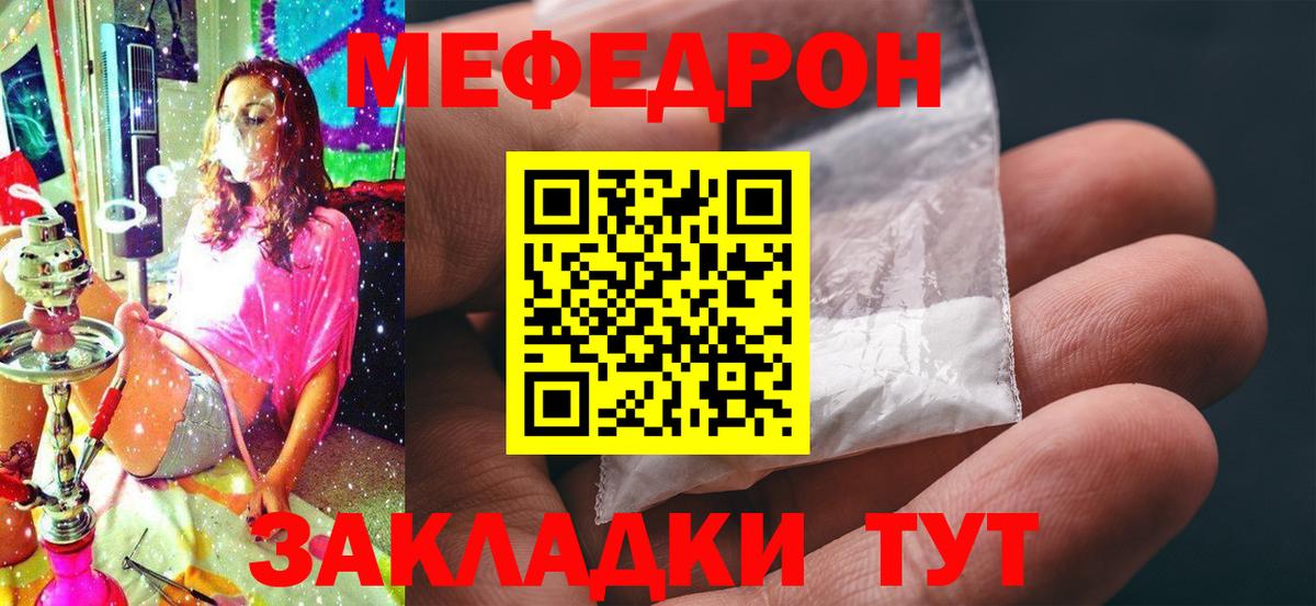 Мефедрон мяу мяу  МЕФ мука  МЯУ-МЯУ  МЕФ  Вход с VPN  Заводоуковск 
