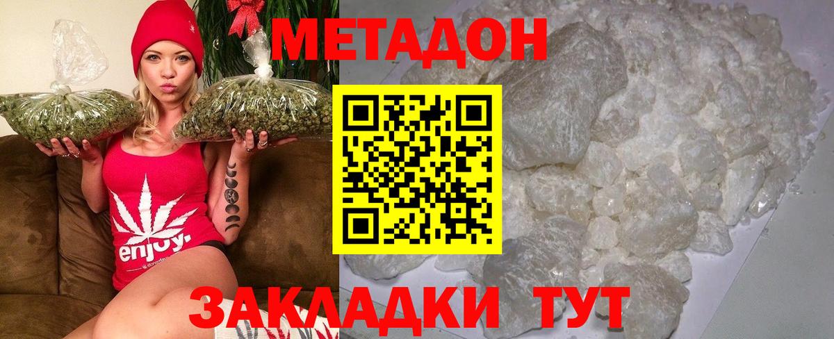 Метадон кристалл Заводоуковск